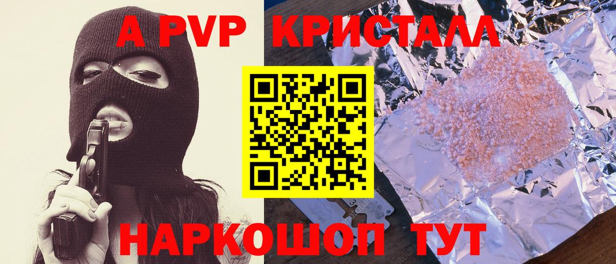 Alpha PVP Crystall Элиста
