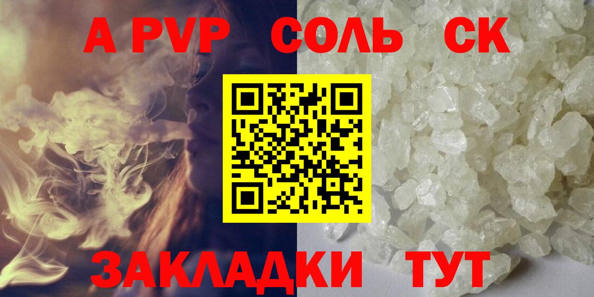 Alpha-PVP  Alfa_PVP СК КРИС  Элиста  Вход с VPN  А ПВП Соль 