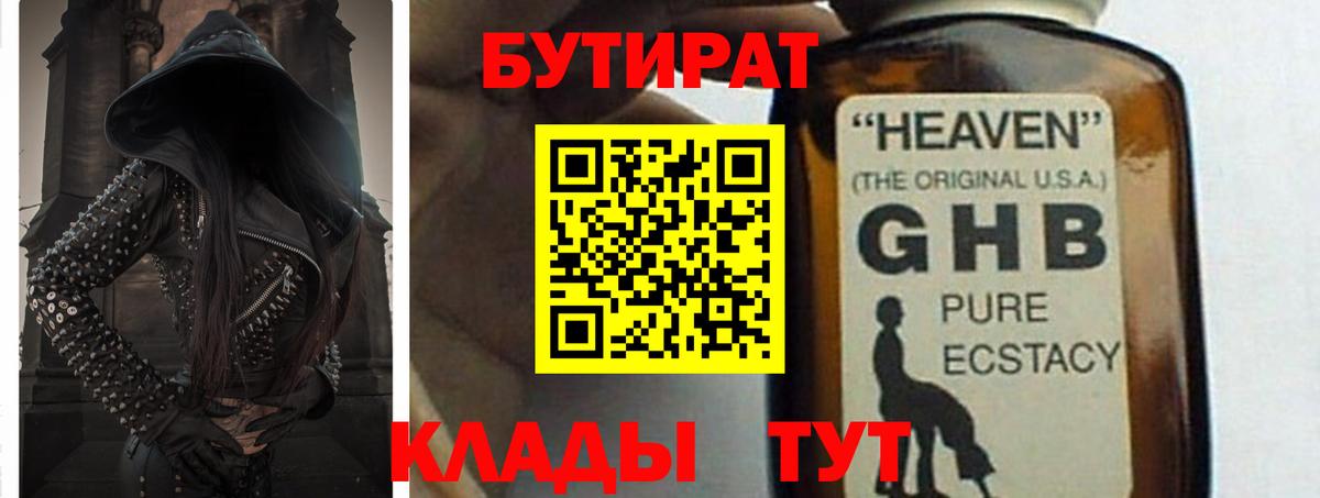 Бутират  БУТИРАТ буратино  Вход с VPN  Элиста 