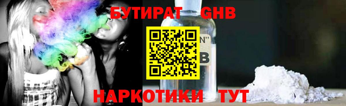 Бутират бутандиол Элиста