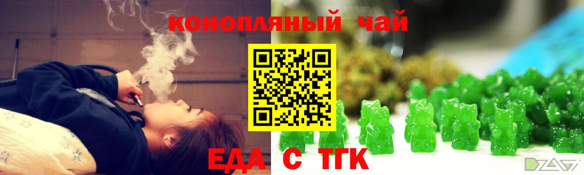 Еда ТГК марихуана Элиста