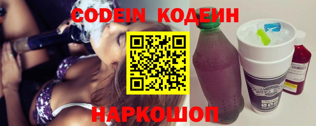 Элиста  Codein напиток Lean (лин)  Вход с VPN 