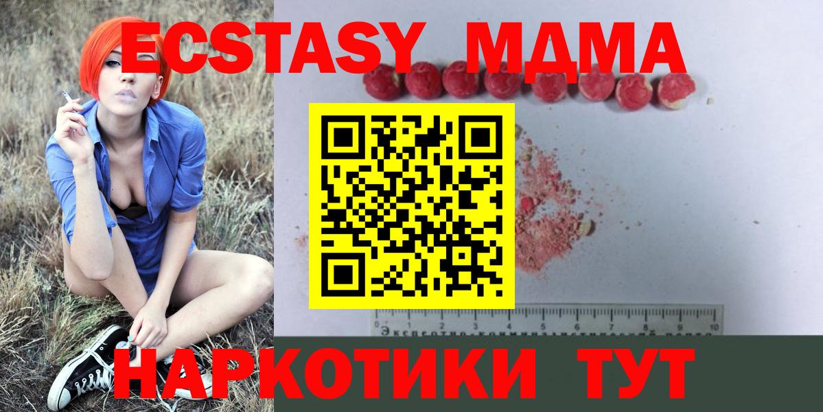 МДМА кристаллы  Вход с VPN  Элиста  MDMA crystal 