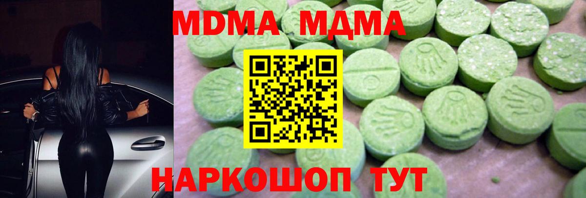 MDMA кристаллы Элиста