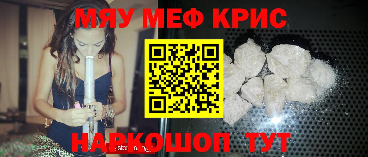 Меф кристаллы Элиста